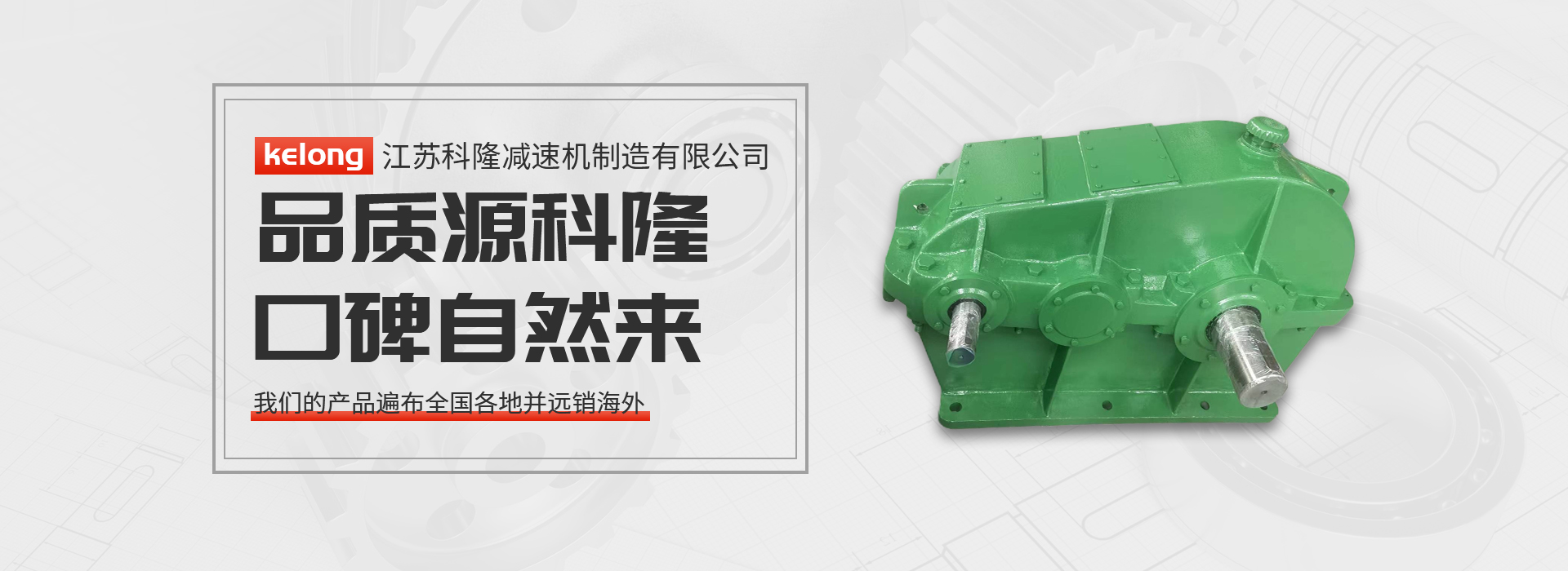 果博减速机